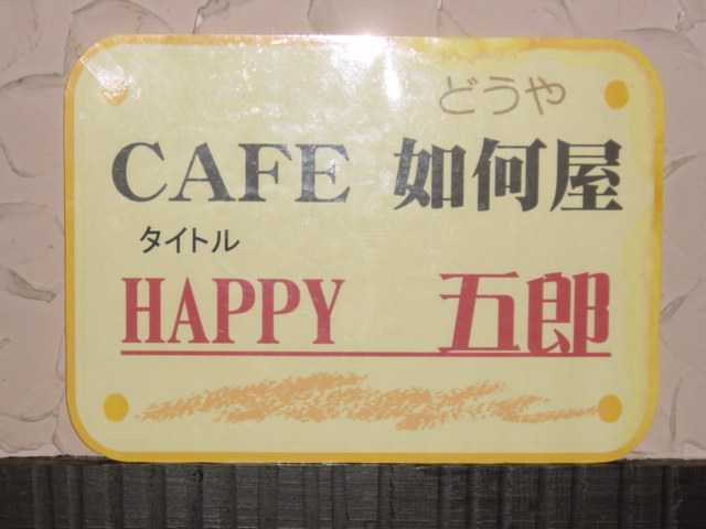 happy5rou.jpg (21753 バイト)